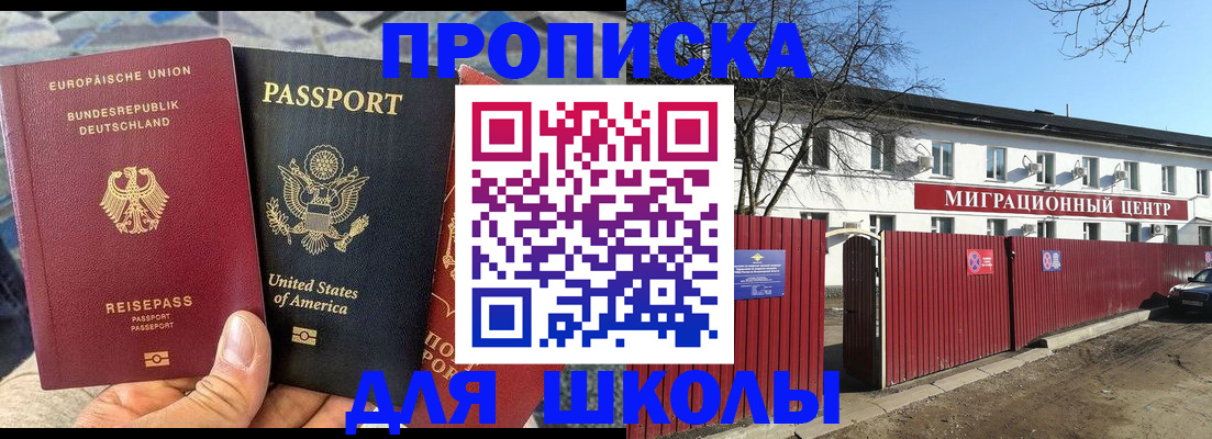 временная прописка в Новочеркасске