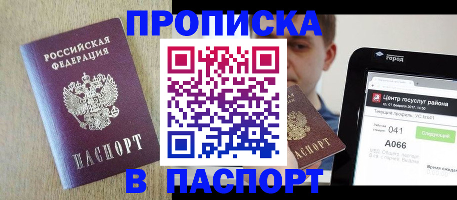 временная регистрация законно в Новочеркасске