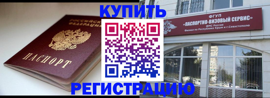 прописка от собственника в Новочеркасске